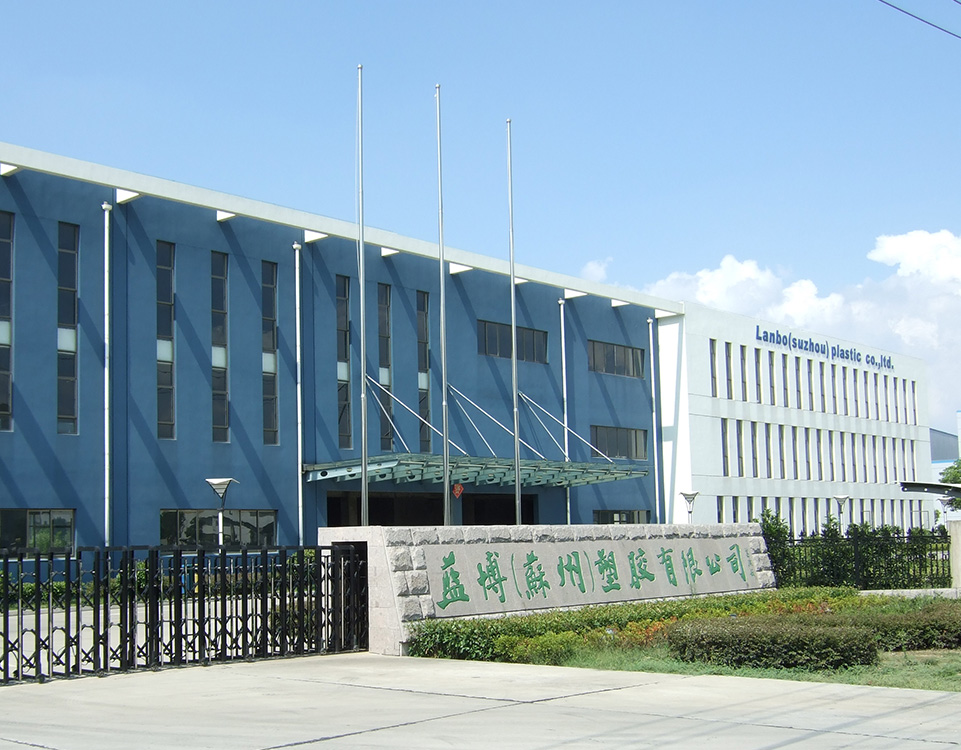 藍博(蘇州)塑膠有限公司